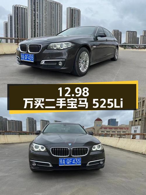 12.98 万入手二手宝马 525Li，值不值？