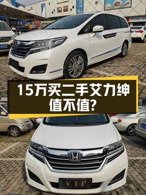15万可拿下 2016款本田艾力绅至尊版，襄阳车源