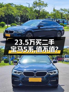 23.5万可入手 2019款宝马 5系，南宁车源7.9万公里