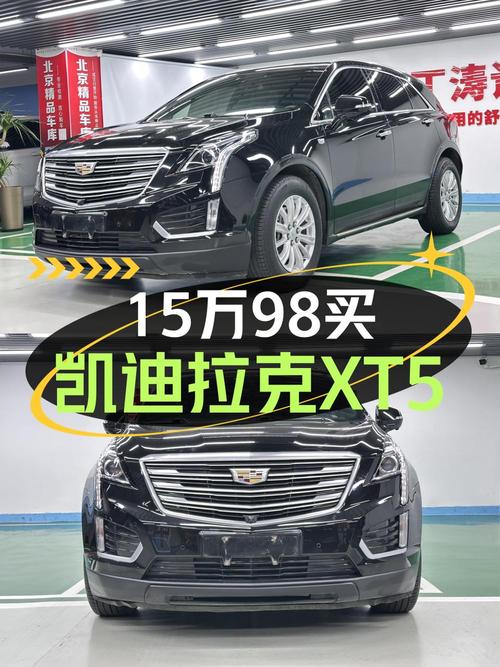 15.98万 2018款凯迪拉克XT5 四驱技术型，心动就来