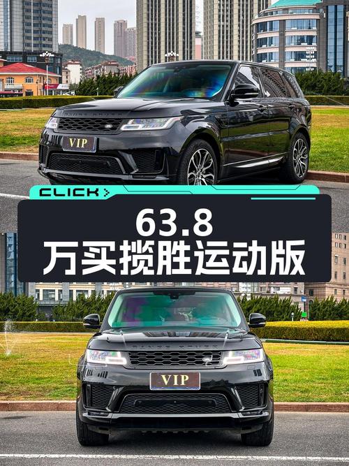 63.8万买 2021年大连上牌的揽胜运动版，值吗？