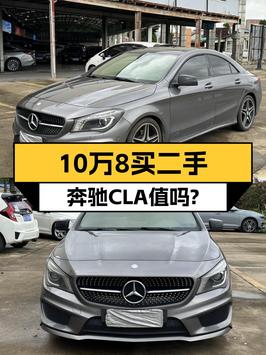 10.8万的 2016款奔驰 CLA260 4MATIC仅1次过户跑了8.7万公里