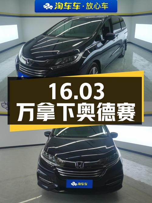 16.03万可拿下 2018款本田奥德赛，南通车源