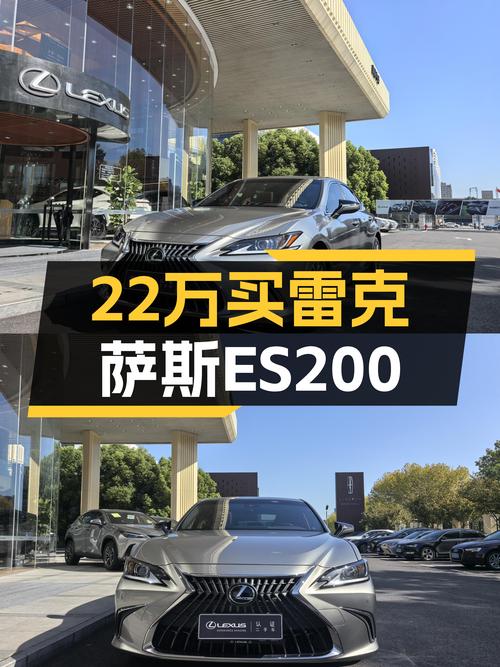 22.8万买 2022款雷克萨斯ES 200 卓越版，3.6万公里未过户