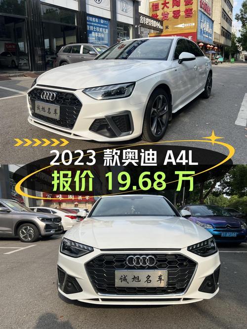 2023款奥迪A4L，白色仅0过户，报价19.68万！