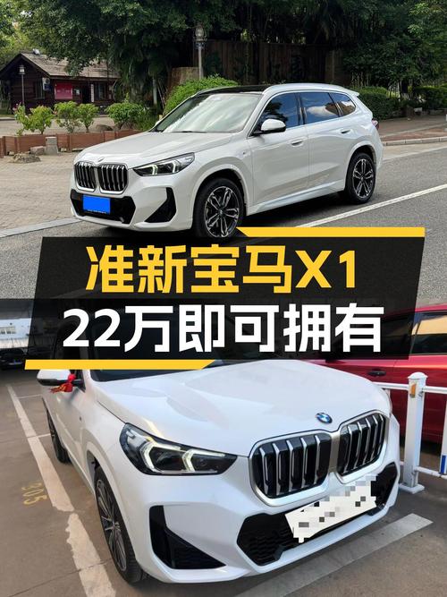 准新宝马X1，22万圆你蓝天白云梦