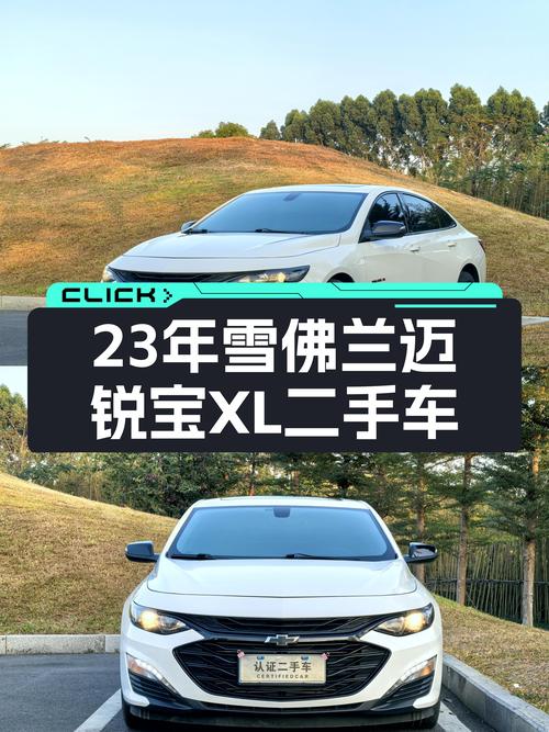 23年雪佛兰迈锐宝XL，9AT+7秒破百，性能控的心动之选