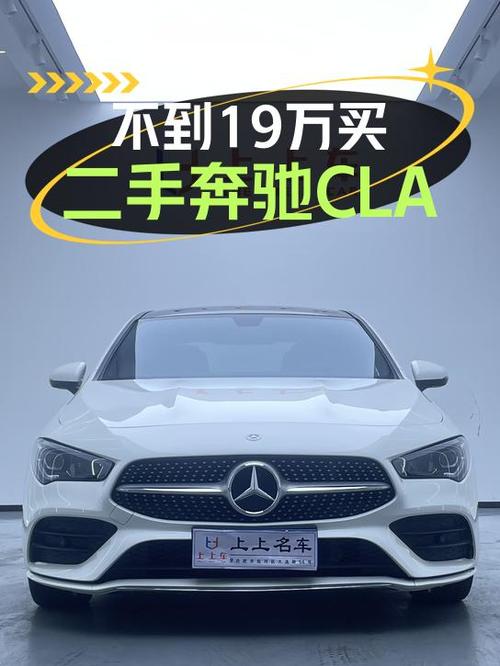 0过户的 2022款奔驰 CLA白色轿车，合肥牌1.7万公里仅售18.8万！