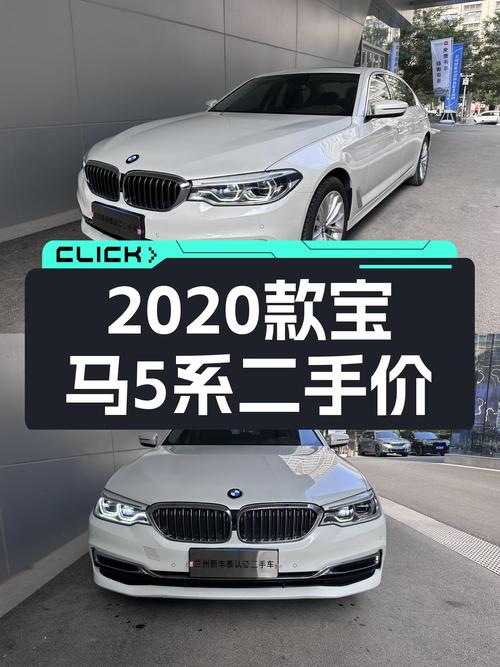 2020款宝马5系，一手准新车况，豪华套装仅24.8万，宜商宜家之选