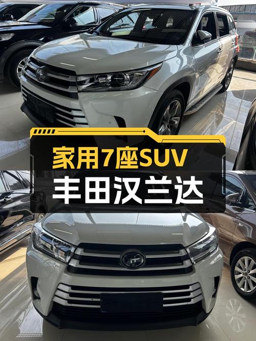家用7座SUV优选，一手丰田汉兰达，带你开启幸福旅程
