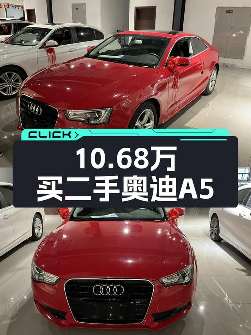 10.68万的奥迪A5 2014款，红色，10万公里，过户5次！