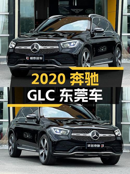 2020年奔驰 GLC 豪华型东莞车仅1.9万公里，报价 32.18万！