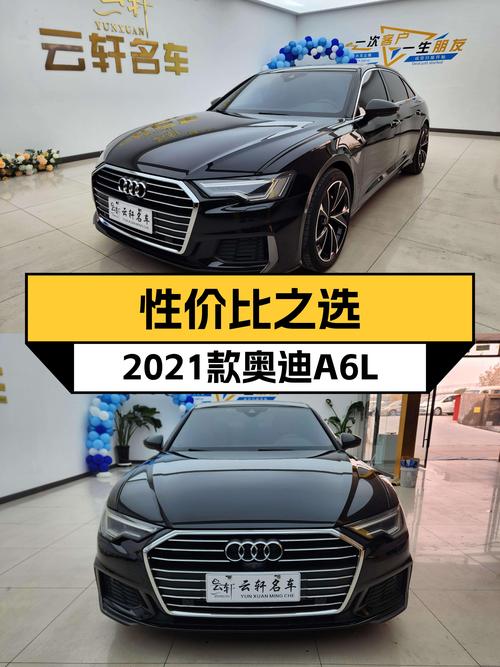 2021款奥迪A6L，7.1万公里，31万，适合追求性价比的选择？