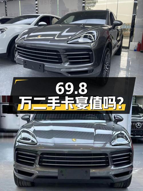 69.8 万二手保时捷卡宴，行驶 4.5 万公里，你觉得值吗？