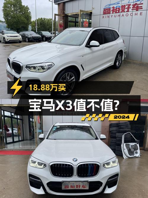 18.88万的 2019款宝马X3，9.9万公里0过户你喜欢吗