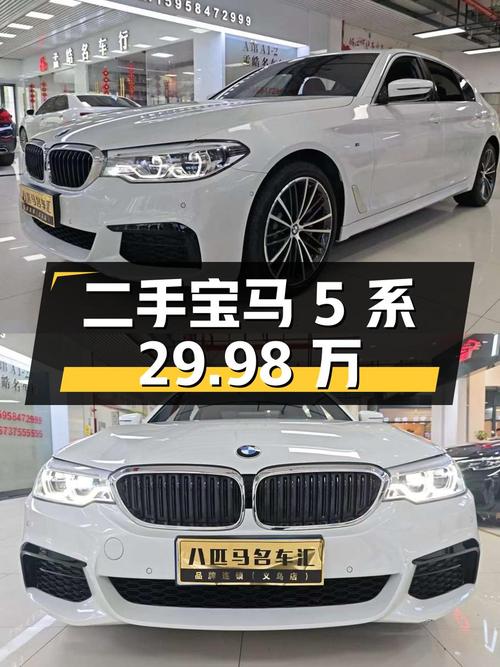 二手宝马 5 系 2020 款 530Li 领先型 M 运动套装，29.98 万