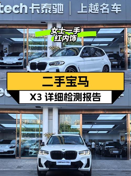 仅32.58万！2023款宝马X3白色1.54万公里