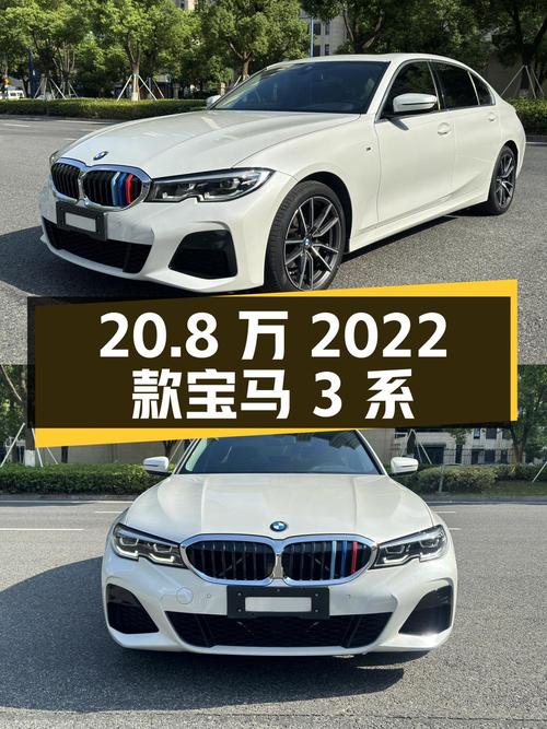 20.8万的 2022款宝马 3系，4.2万公里1次过户值得买吗？
