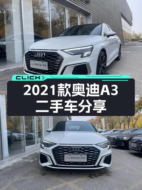 2021款奥迪A3Sportback，12万级享受豪华品牌两厢轿车！