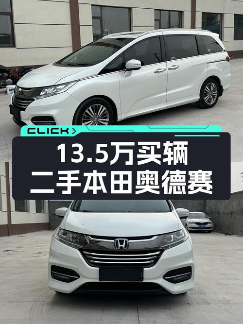 13.5万的 2018款本田奥德赛，19年上牌8.7万公里，3次过户
