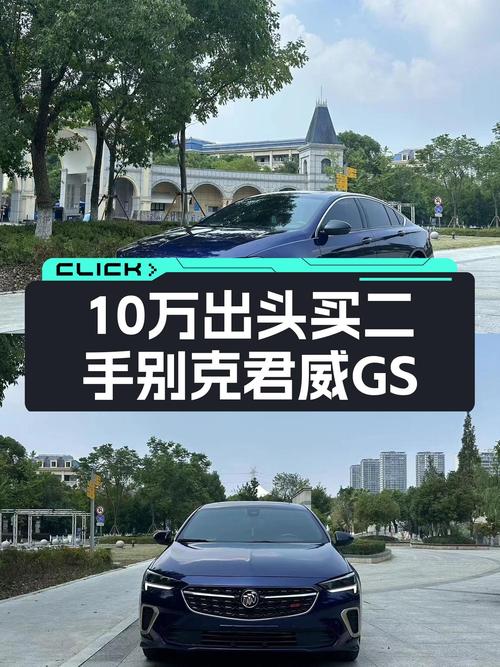 蓝色运动型男首选，2021款别克君威GS，10万出头值得入手吗？