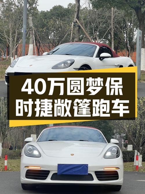 预算40万，圆梦敞篷跑车！2020款保时捷718Boxster一手车况良好