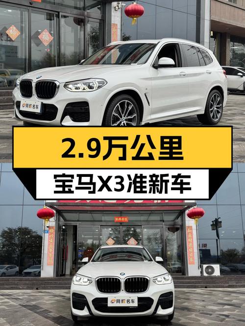 2021款宝马X3，2.9万公里准新车，城市SUV操控也能很运动