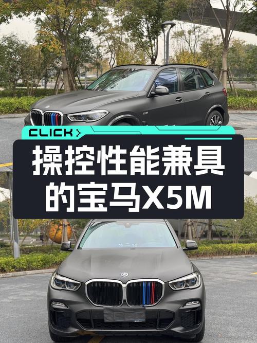 操控与性能兼备，30万出头的宝马X5M运动套装，你心动了吗？