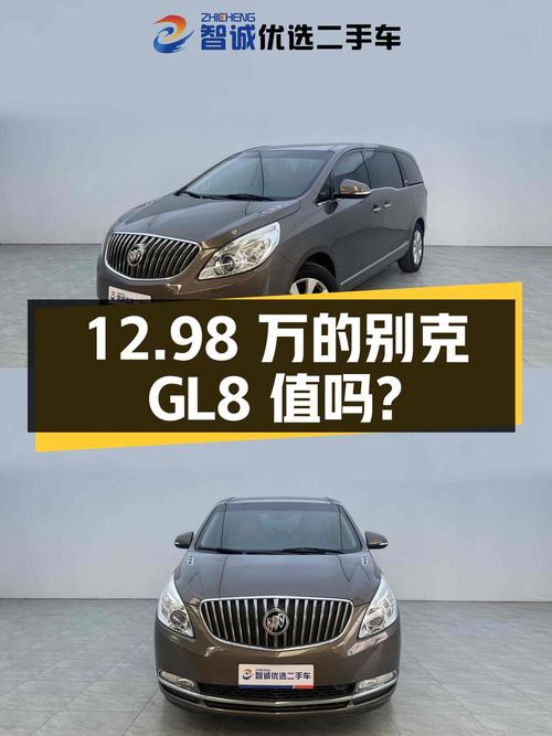 2016年上牌的别克 GL8报价12.98万！1次过户跑了8.8万公里，值吗？