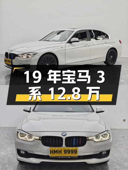 19年宝马 3系白色7万公里0过户，12.8万值不值？