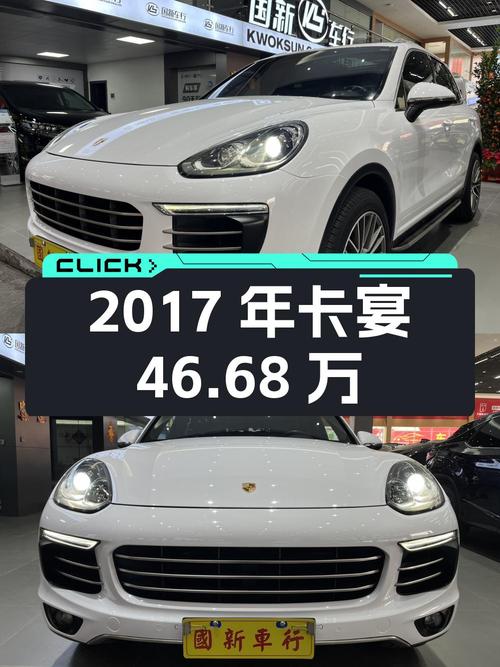2017年白色卡宴，8万公里，46.68万可入手？