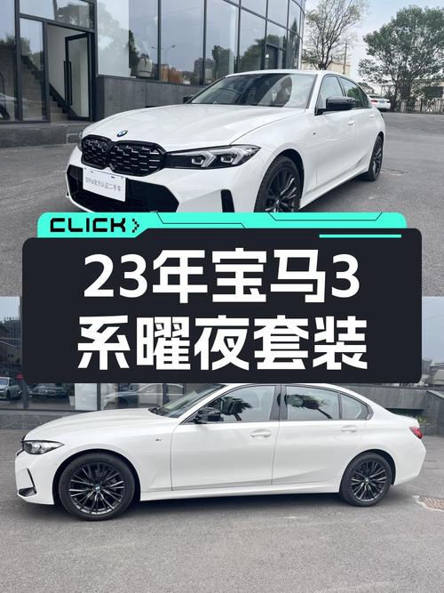 0.18万公里准新宝马 3系 2023款，南昌车源仅售 28.6万