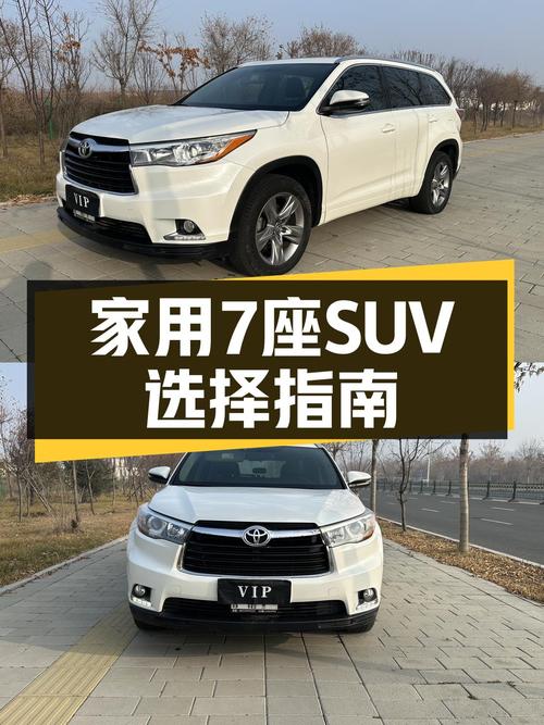 家用7座SUV怎么选？2015款丰田汉兰达，空间大还省心！