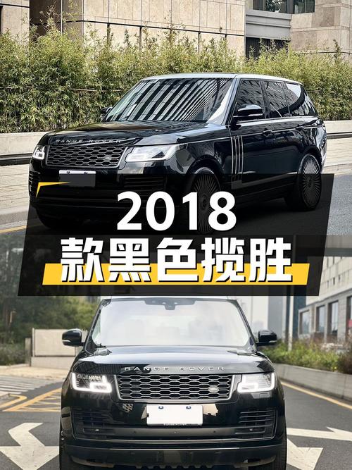 69.8万的 2018款黑色揽胜，9.8万公里，深圳牌