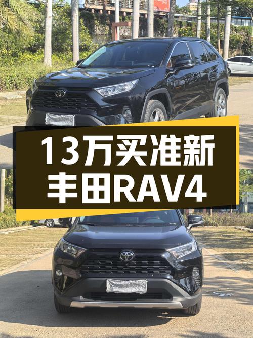 13.38万，2022款准新丰田RAV4，城市SUV也能兼顾诗和远方？