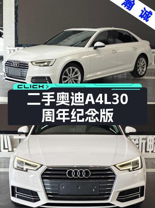 奥迪A4L30周年纪念版，曾经的豪华标杆，现在入手性价比如何？