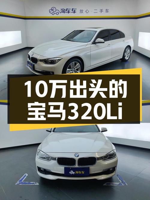 10万多的 2017款宝马 3系，5.99万公里0过户