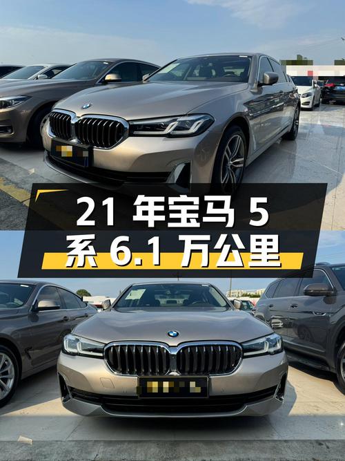 2021年宝马 5系6.1万公里，成都牌，报价 27.88万！