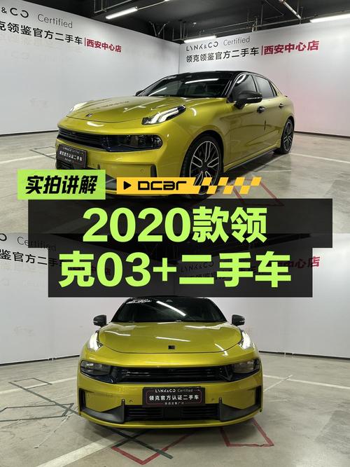 2020年领克 03+，2.74万公里，西安车源，报价11.28万！