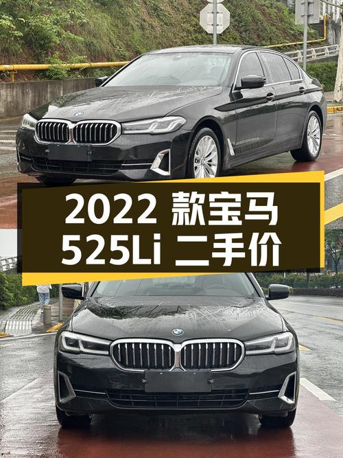 2022 款宝马 525Li 豪华套装，二手价格 25.88 万
