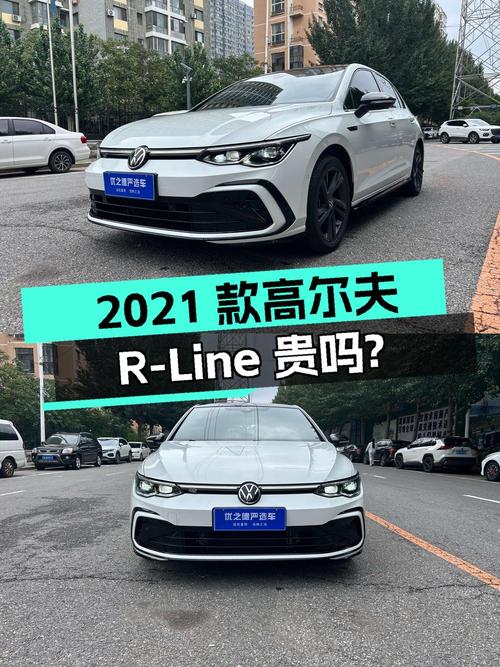 3次过户的 2021款高尔夫 R-Line，10.38万贵不贵？