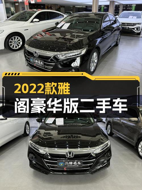 2021年12月上牌的黑色雅阁，0过户3.8万公里，报价12.5万！