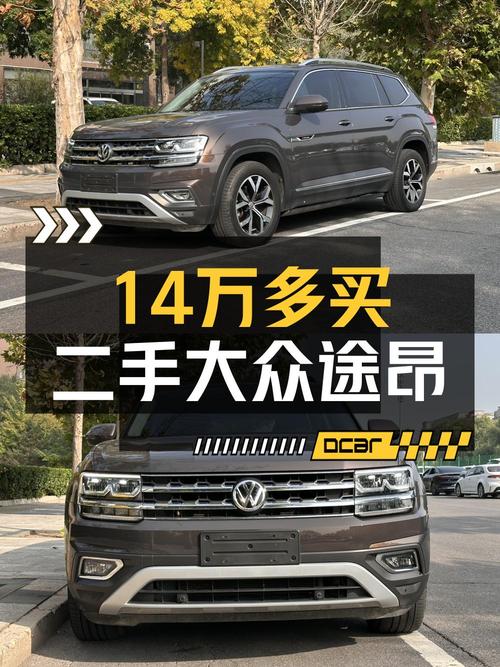 0过户14.58万的 2017款大众途昂四驱旗舰版值不值？