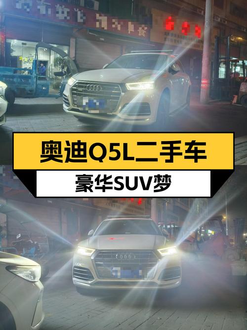 奥迪Q5L：2020款一手车况佳，不到20万圆你豪华SUV梦