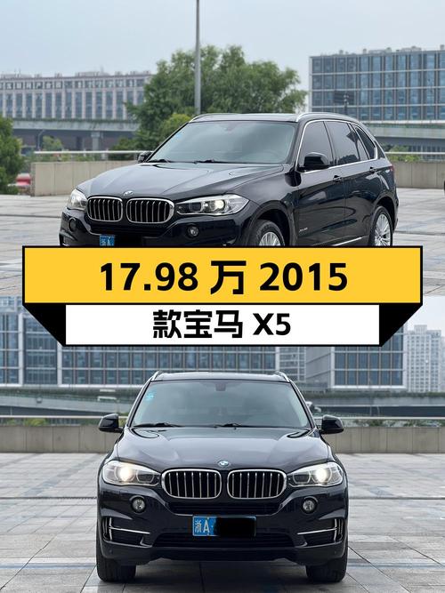 17.98万的 2015款宝马X5，黑色0过户18万公里