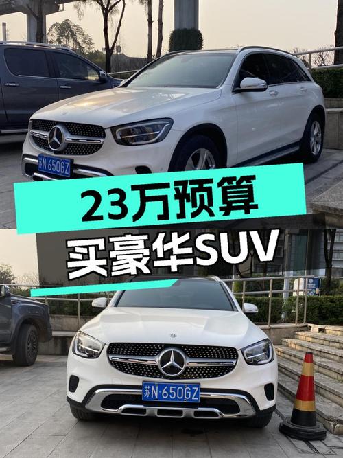 23万预算想入手豪华SUV？2020款奔驰GLC260L了解一下！