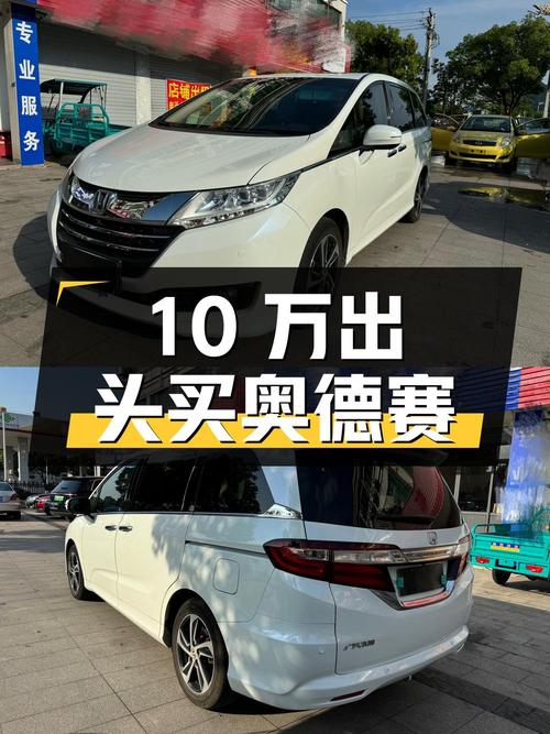 10万出头买 2015款本田奥德赛，15万公里白色CVT版