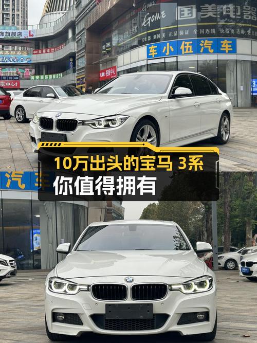 2017年宝马 3系白色9.15万公里未过户，10.68万！