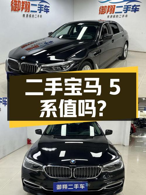 二手宝马 5 系，26.97 万值得买吗？