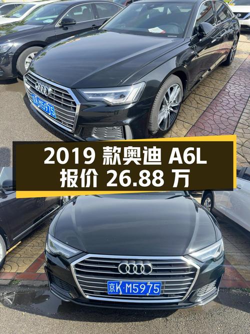 北京：2019 款奥迪 A6L，行驶 6.3 万公里，报价 26.88 万